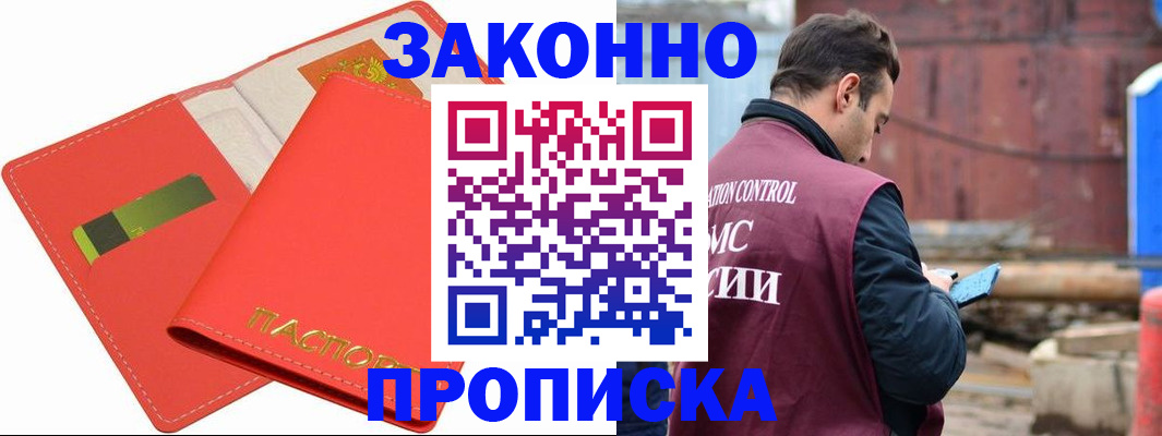 прописка от собственника в Белой Холунице