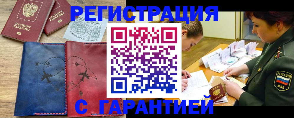 прописка паспорт в Белой Холунице