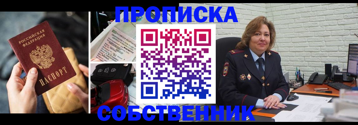 где прописаться в Белой Холунице